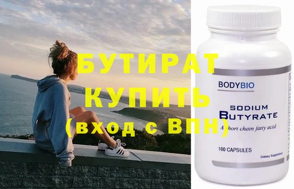 бутират Новозыбков